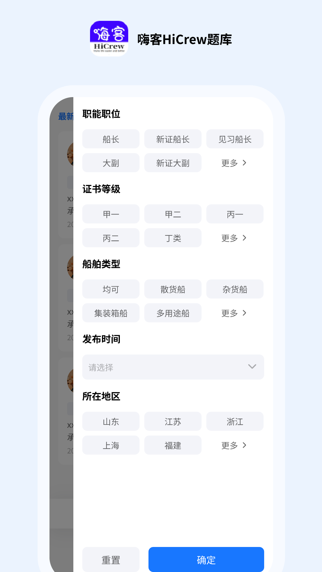 精彩截图-嗨客HiCrew2026官方新版