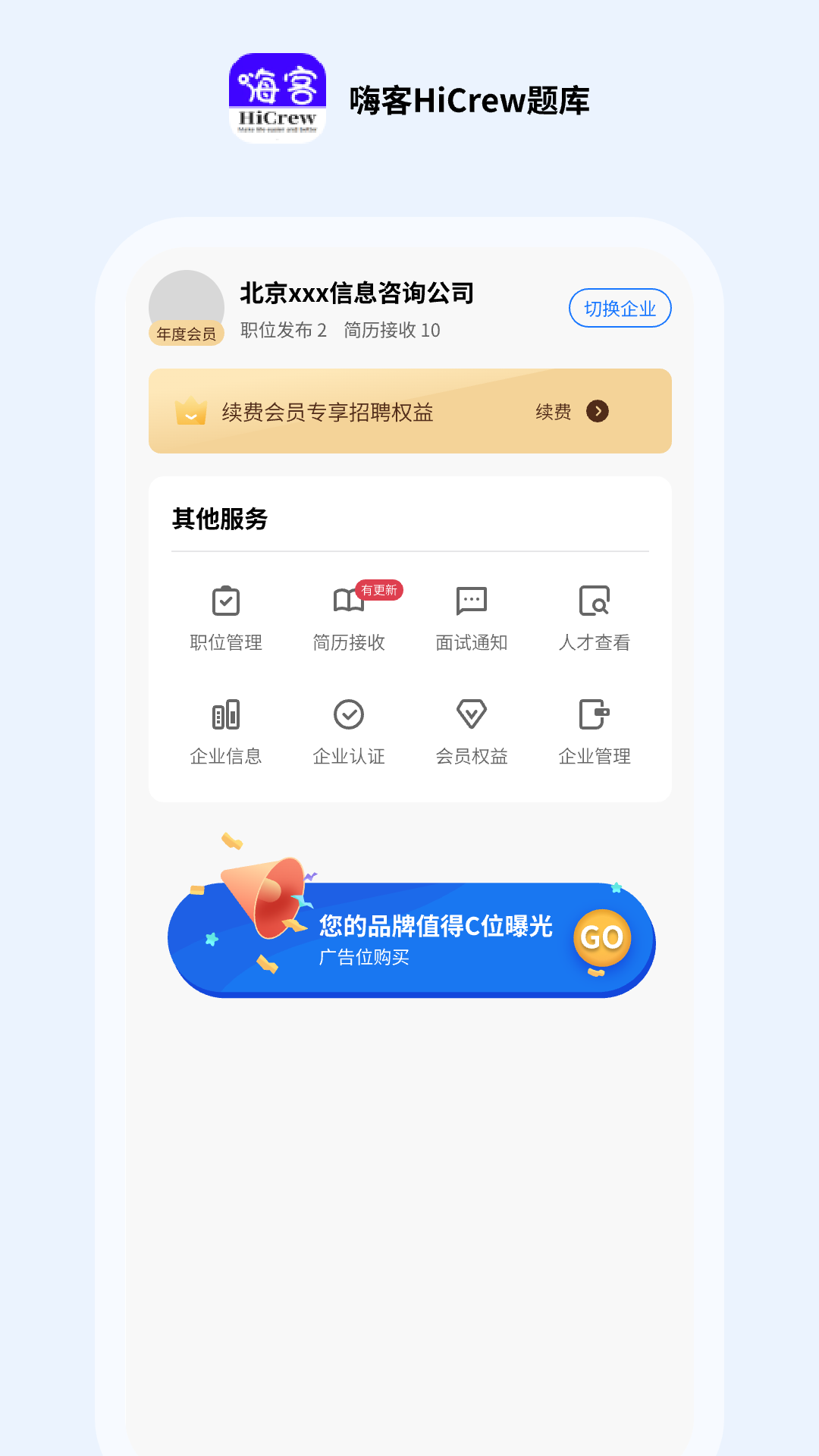 精彩截图-嗨客HiCrew2026官方新版