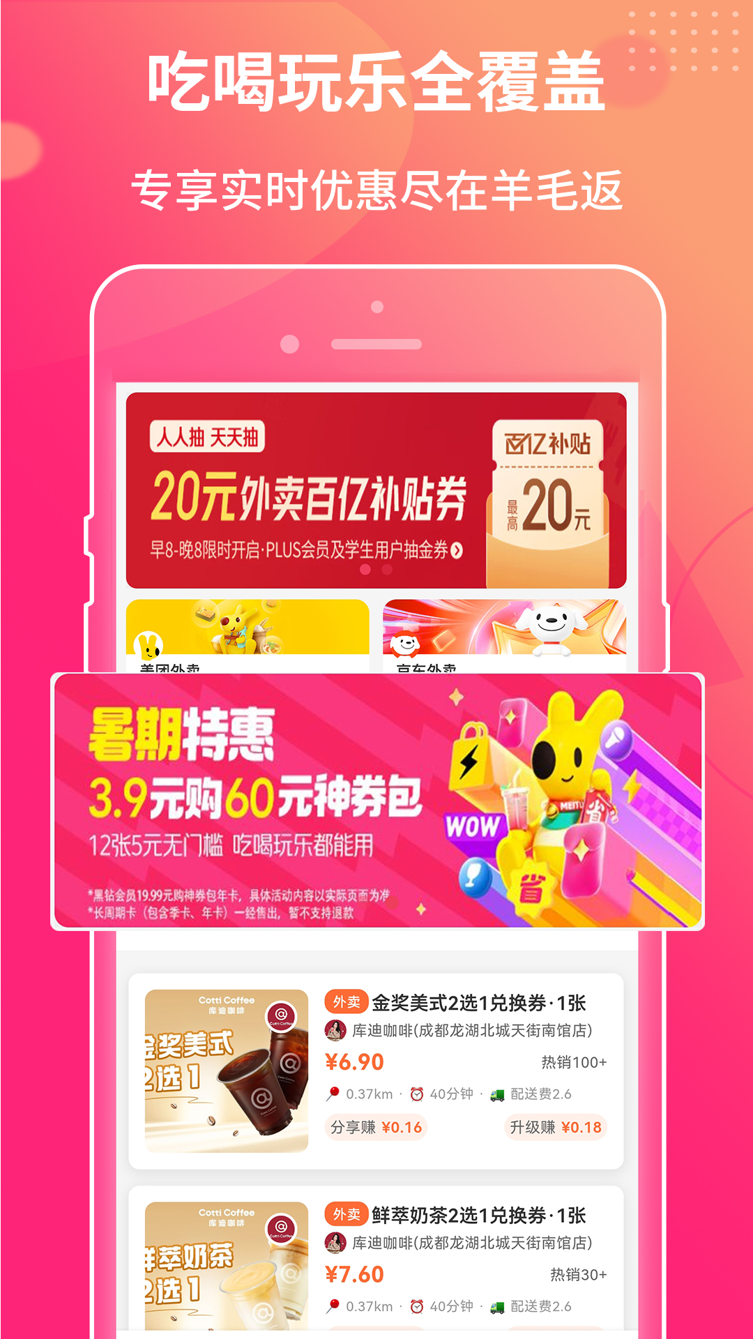 精彩截图-羊毛返2026官方新版