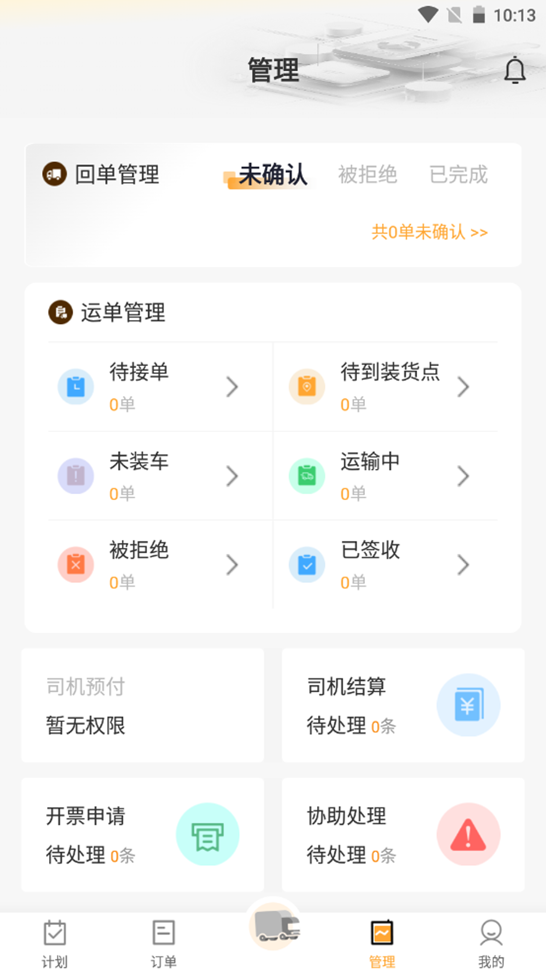 精彩截图-万安货主2026官方新版