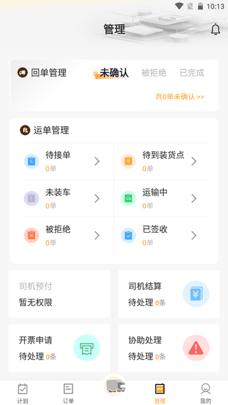 精彩截图-万安货主2026官方新版