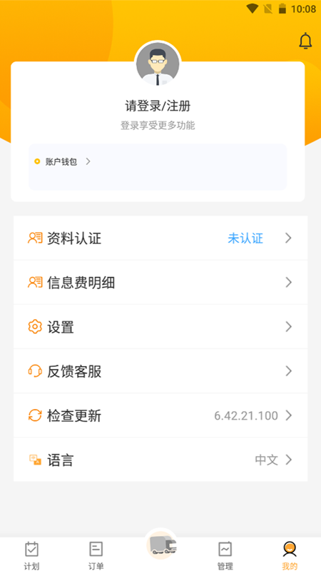 精彩截图-万安货主2026官方新版