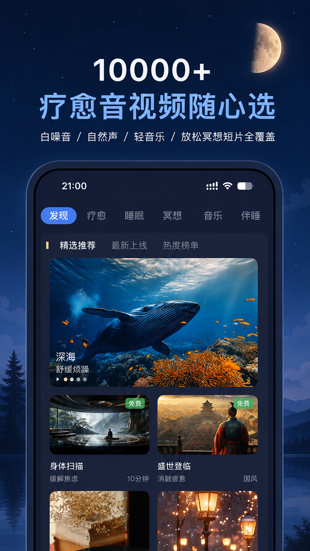 鹿眠 截图 3