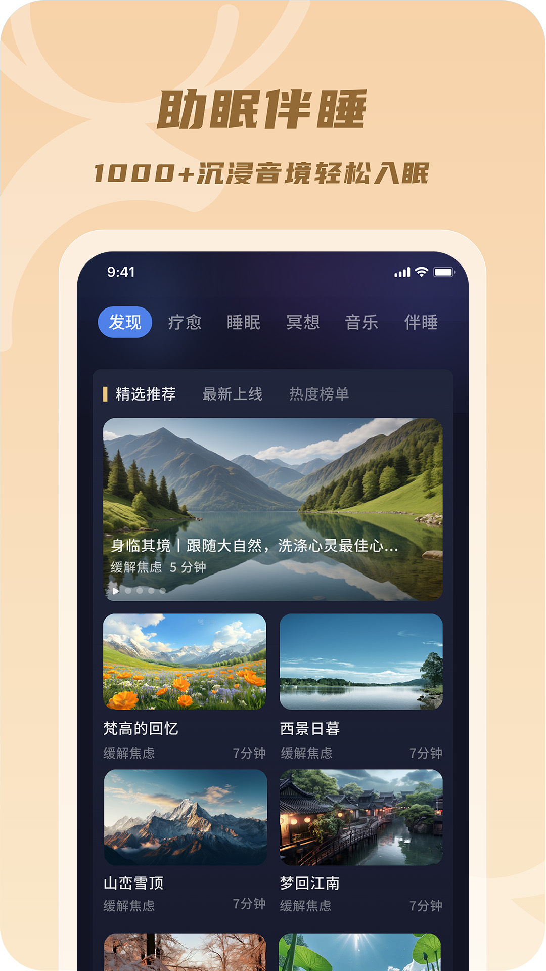 精彩截图-鹿眠2026官方新版