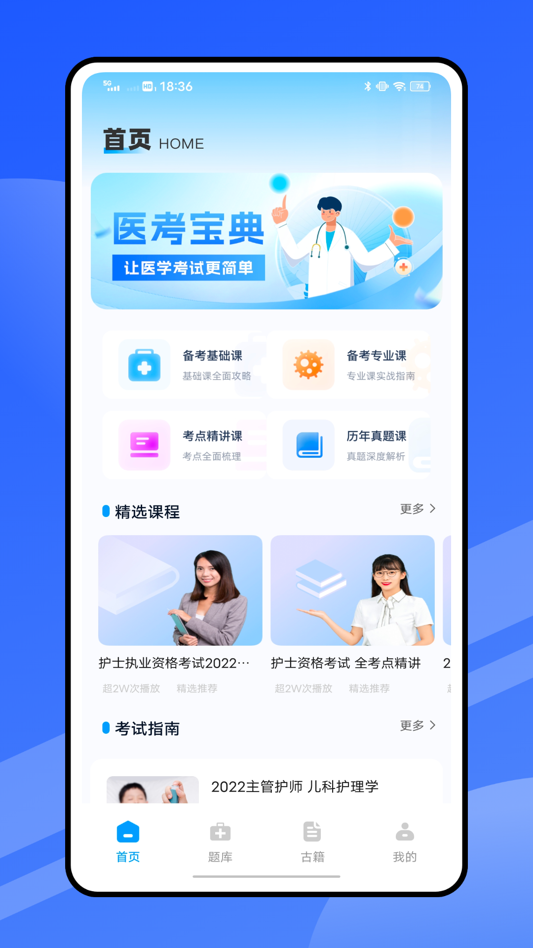 精彩截图-主管护师2026官方新版