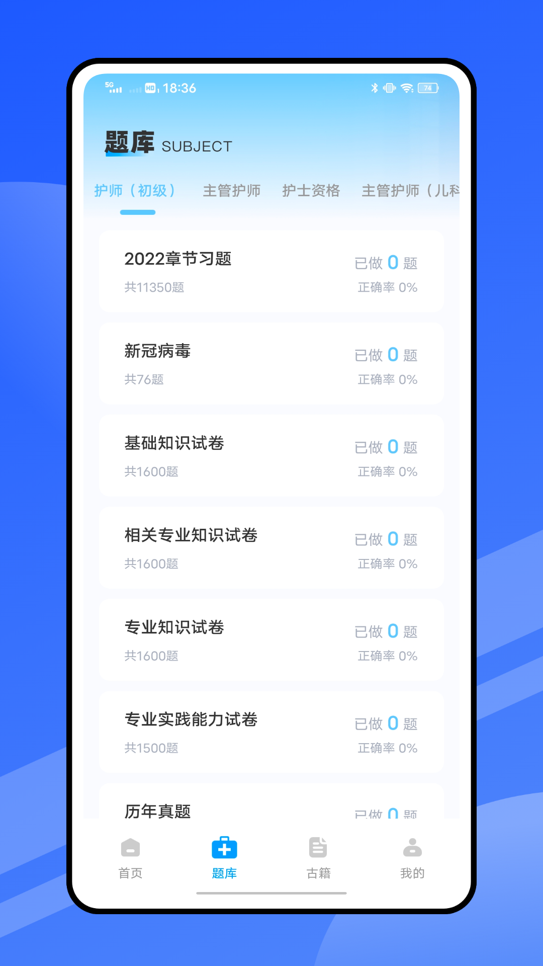 精彩截图-主管护师2026官方新版