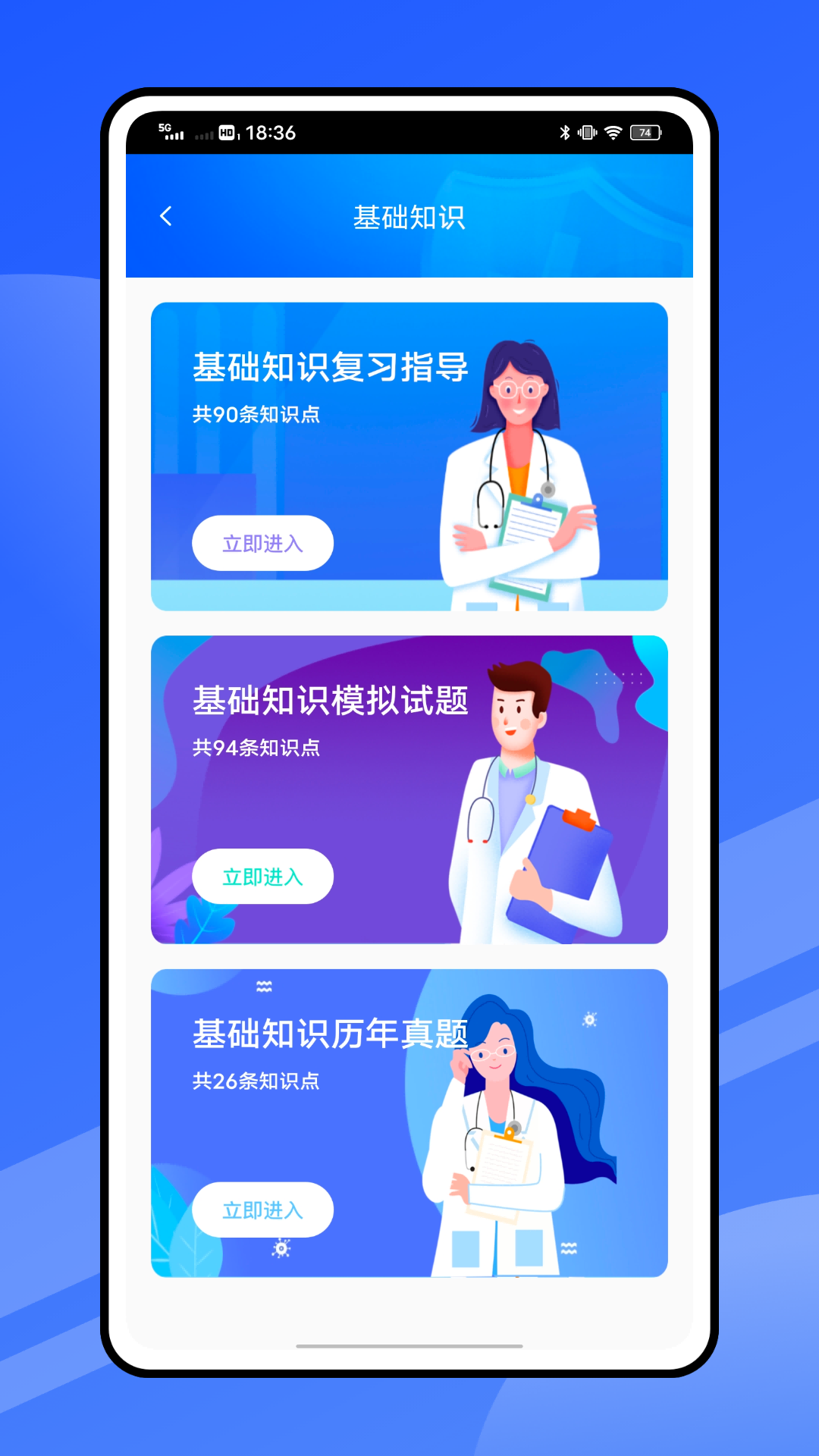 精彩截图-主管护师2026官方新版