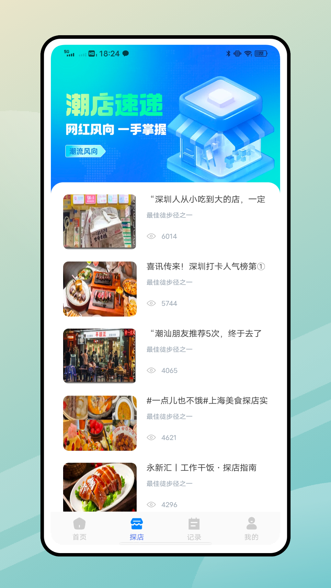精彩截图-锦绣探店2026官方新版