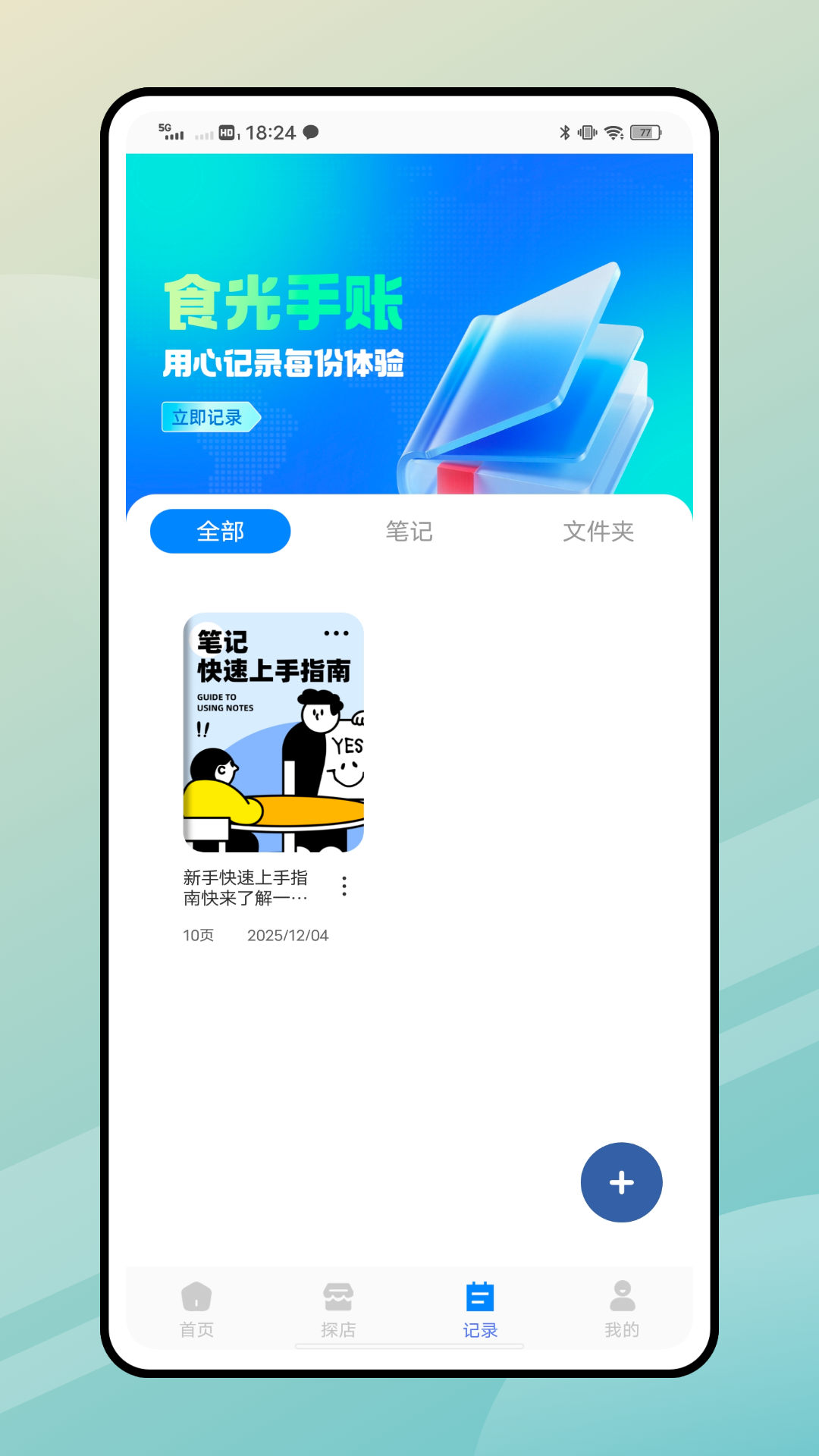 精彩截图-锦绣探店2026官方新版