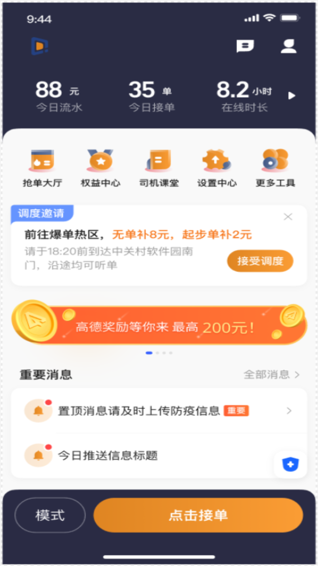 精彩截图-东潮畅行司机端2026官方新版
