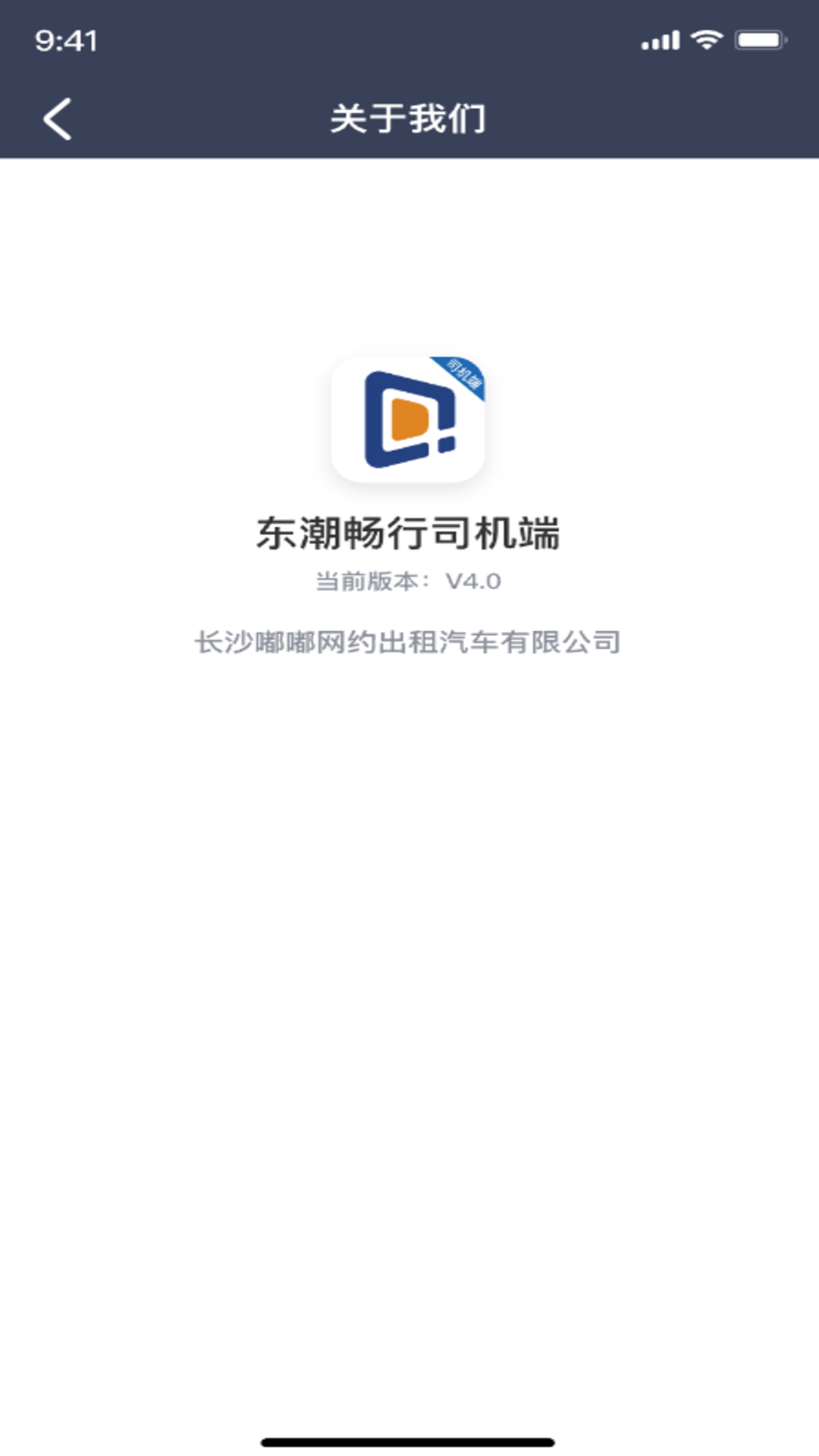 精彩截图-东潮畅行司机端2026官方新版