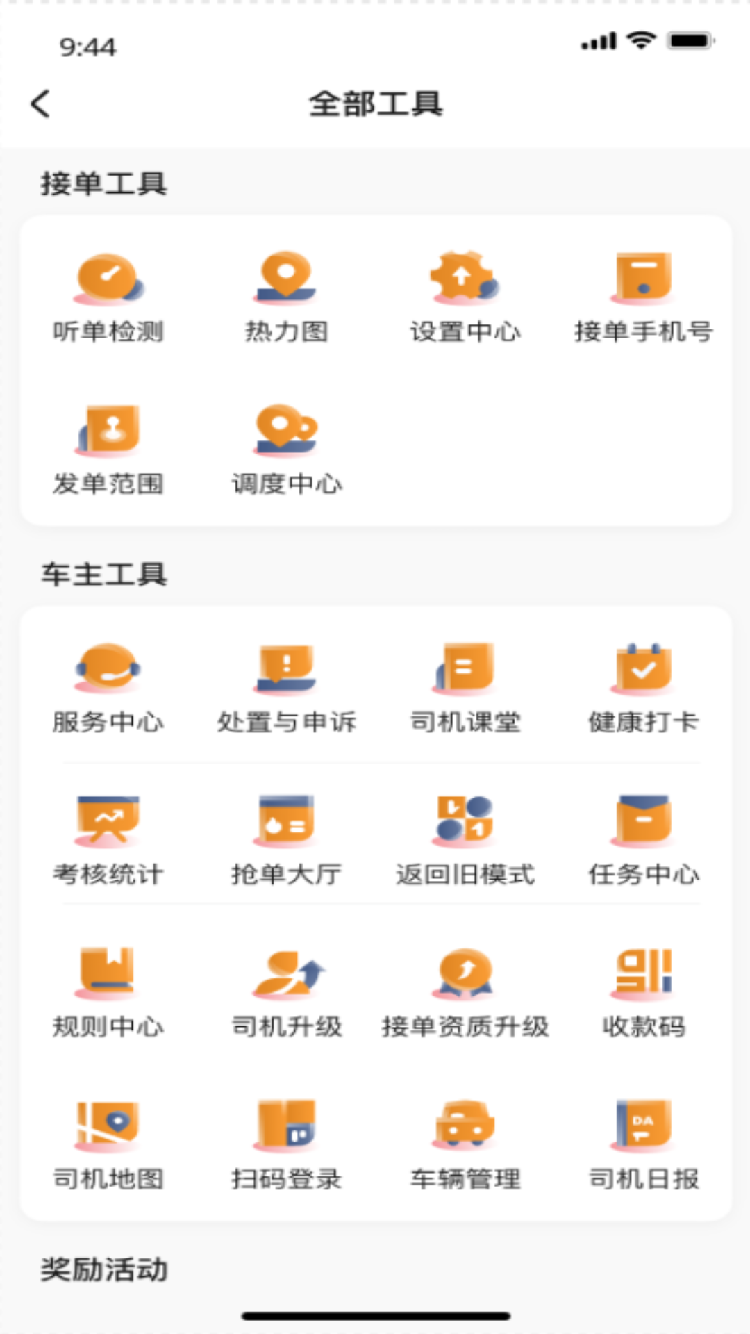 精彩截图-东潮畅行司机端2026官方新版