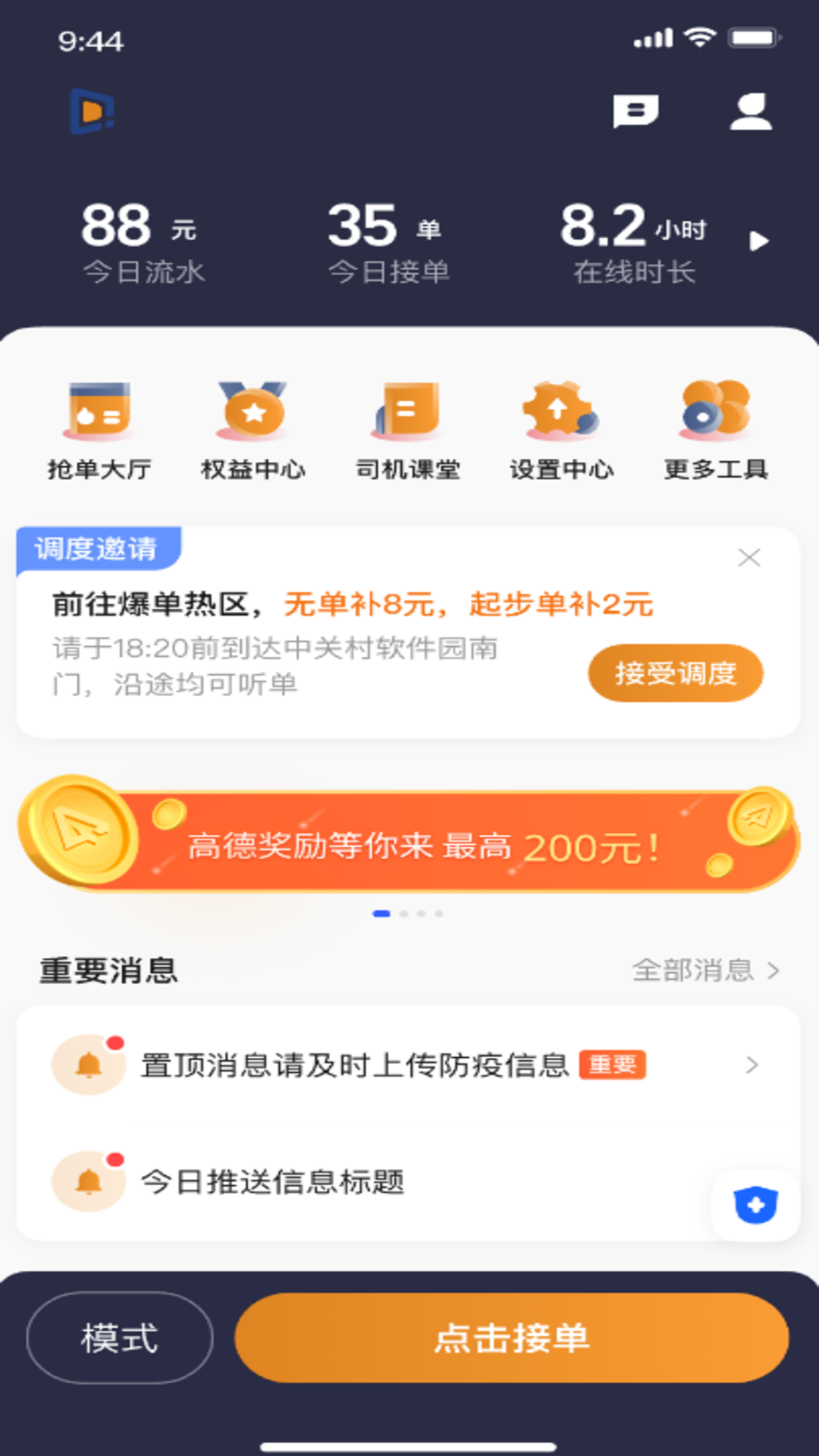 精彩截图-东潮畅行司机端2026官方新版