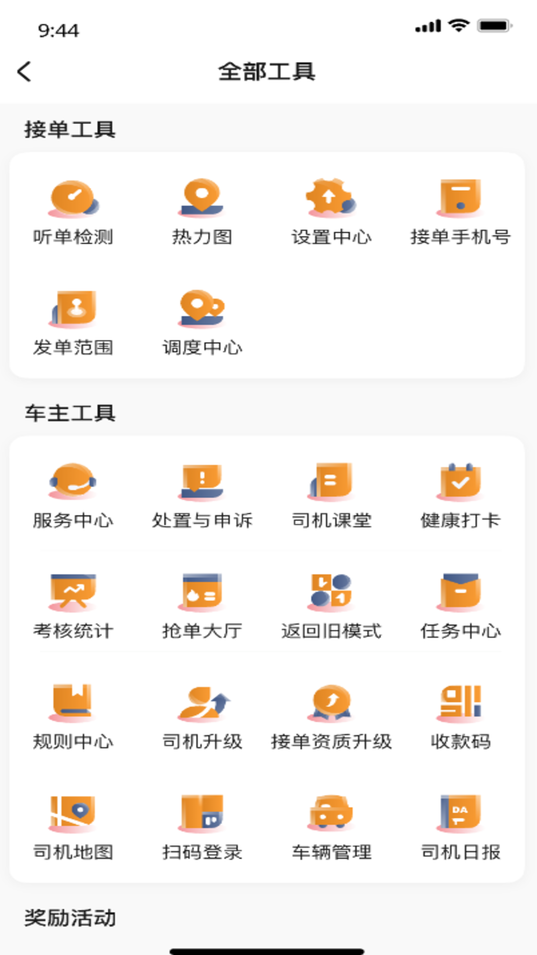 精彩截图-东潮畅行司机端2026官方新版