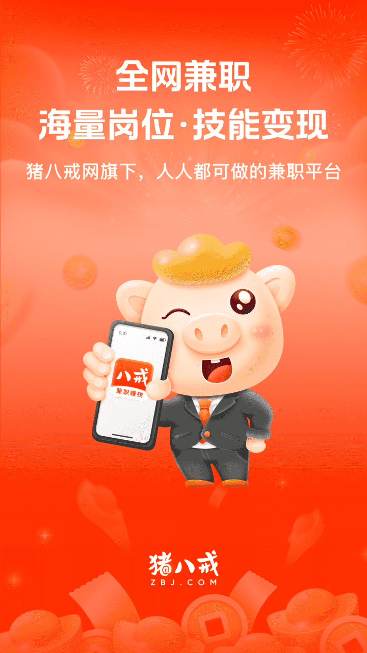 精彩截图-八戒兼职2026官方新版