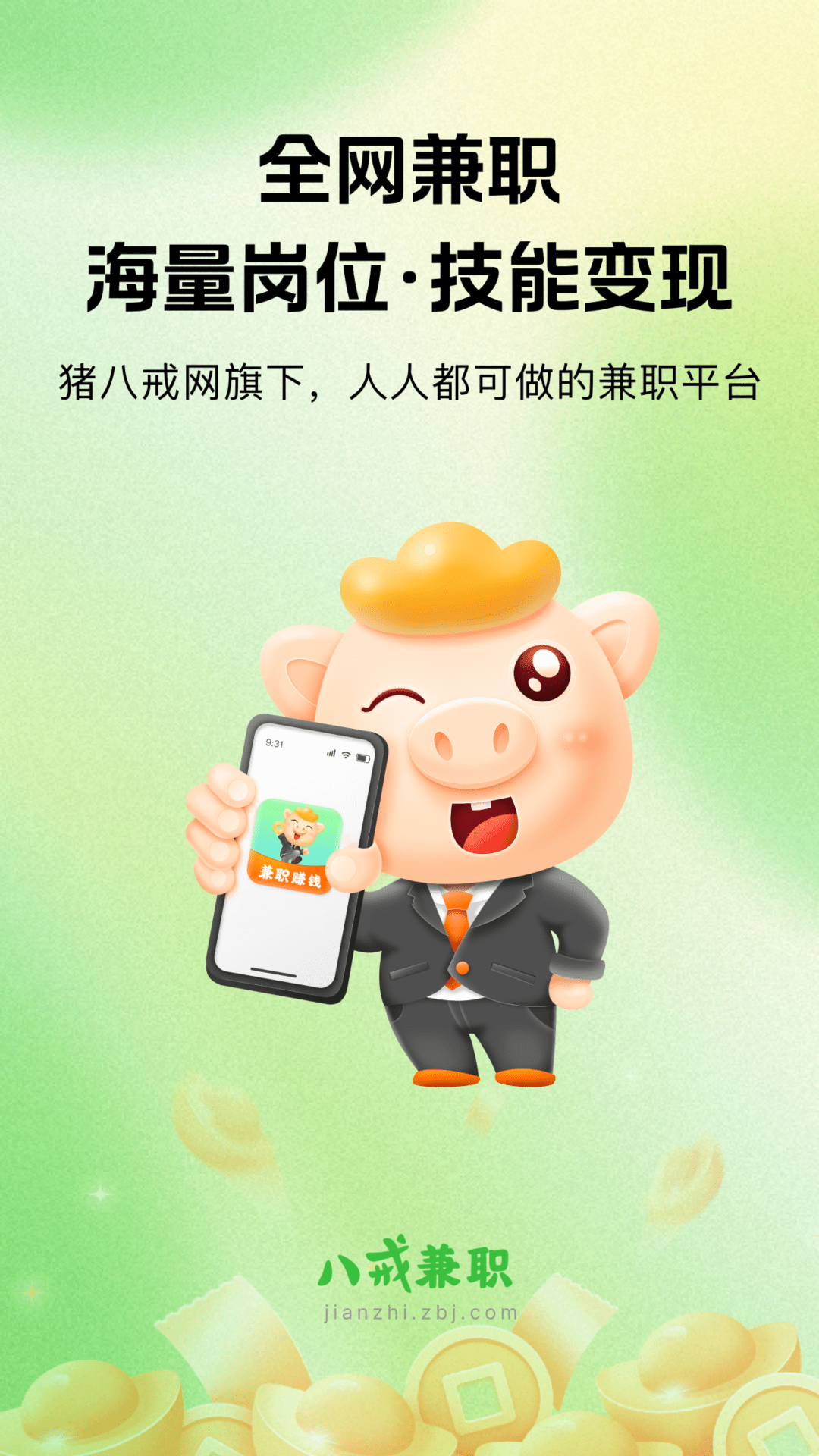 精彩截图-八戒兼职2026官方新版