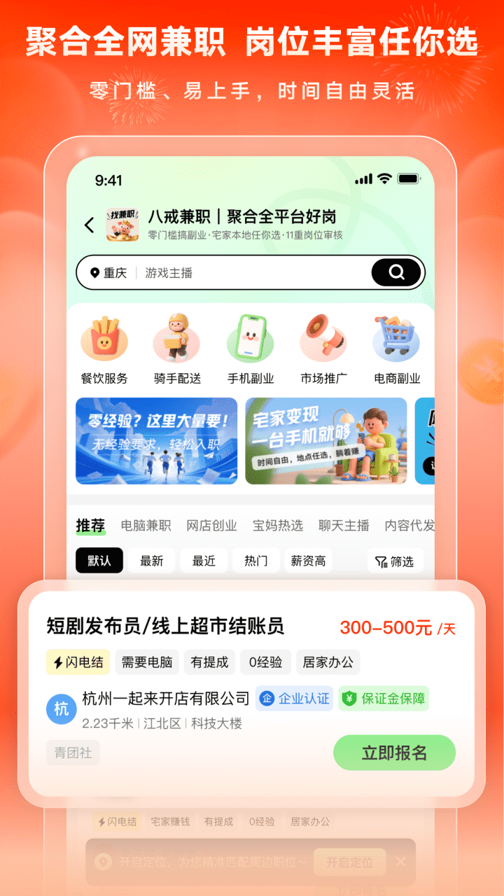 精彩截图-八戒兼职2026官方新版