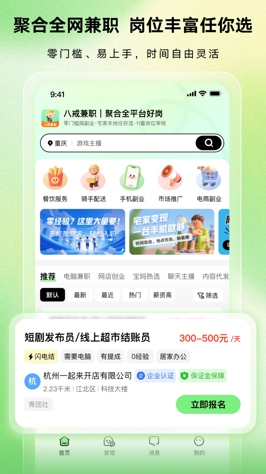 精彩截图-八戒兼职2026官方新版