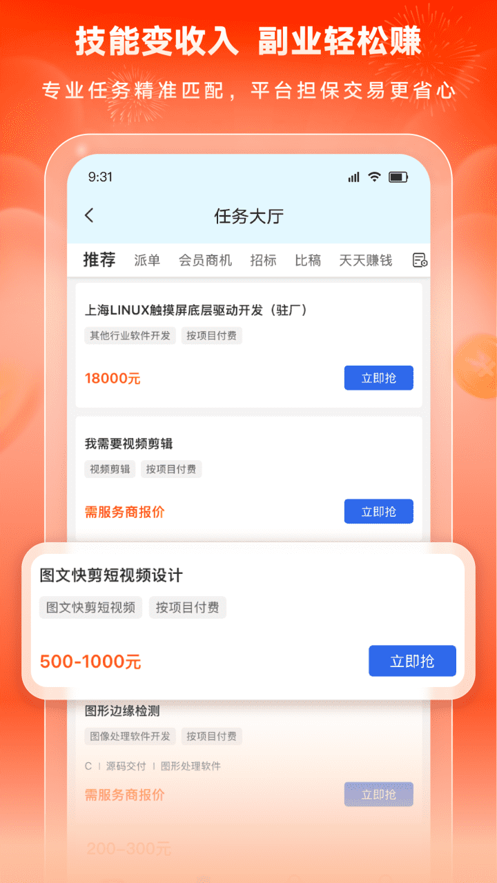 精彩截图-八戒兼职2026官方新版