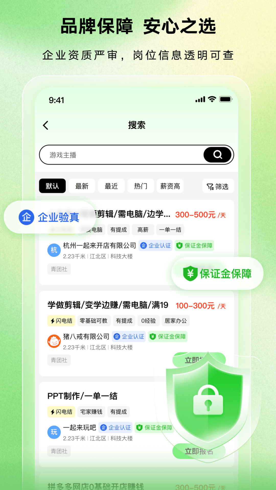 精彩截图-八戒兼职2026官方新版