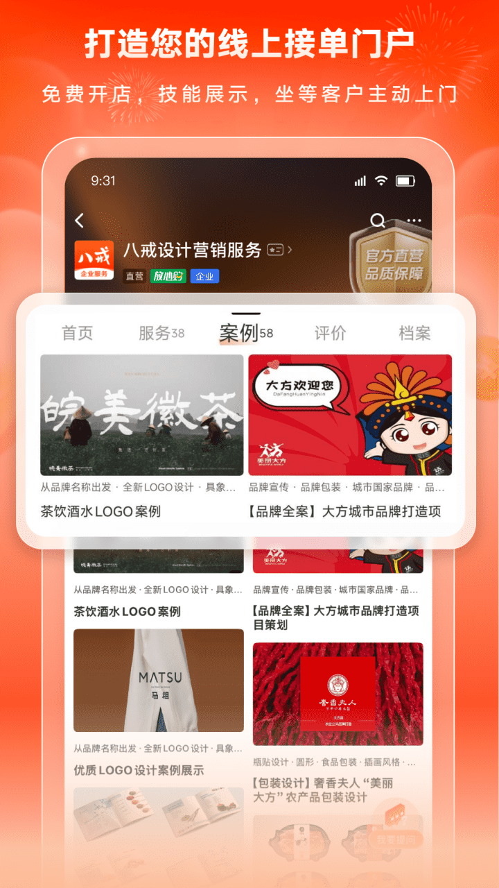 精彩截图-八戒兼职2026官方新版