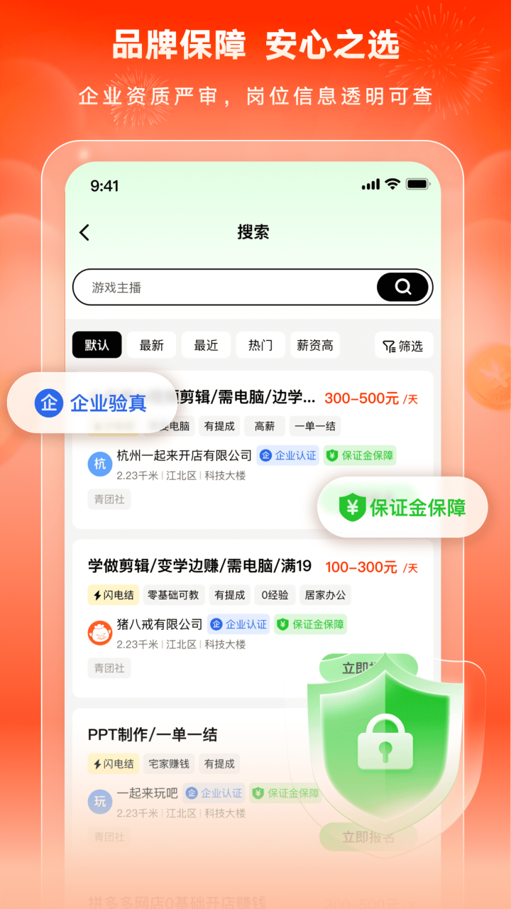 精彩截图-八戒兼职2026官方新版