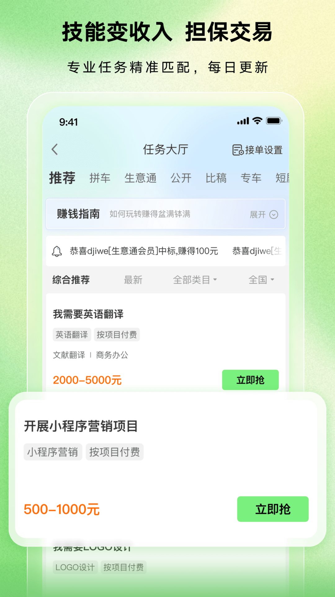 精彩截图-八戒兼职2026官方新版