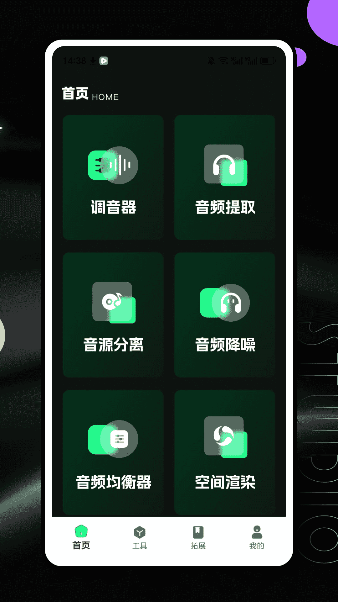 精彩截图-智慧音频2026官方新版