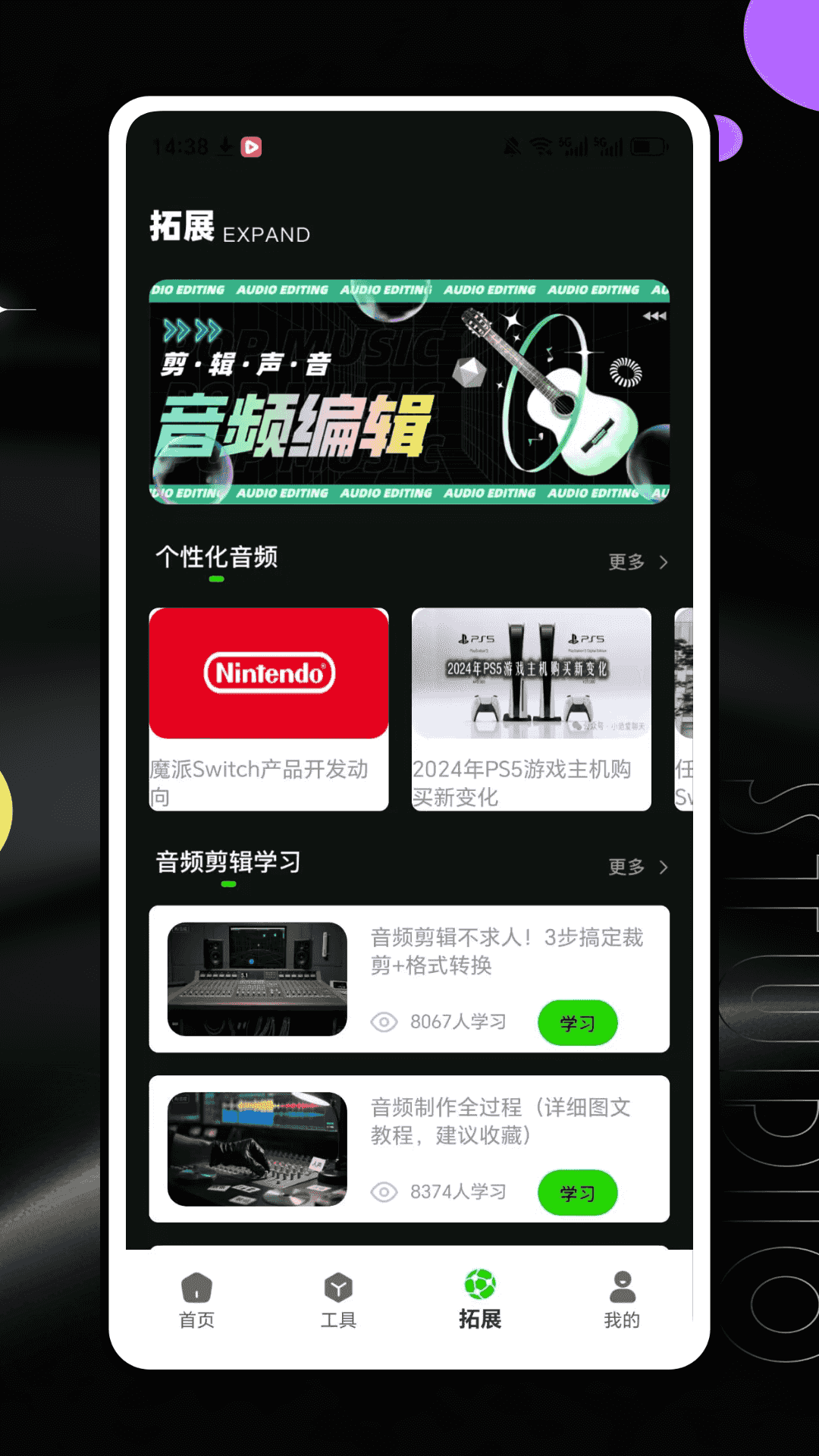 精彩截图-智慧音频2026官方新版