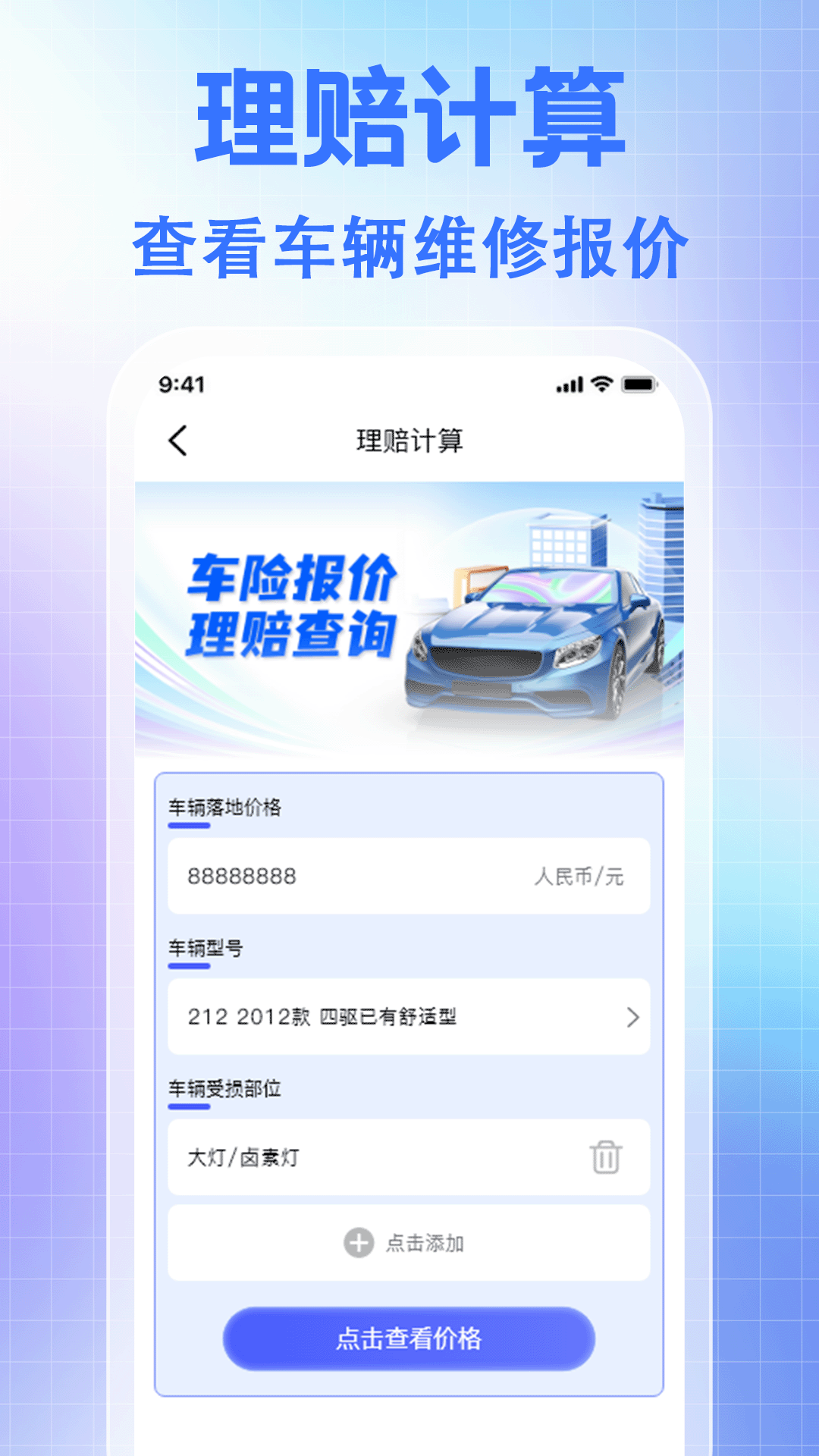 精彩截图-车辆保险价格通2026官方新版