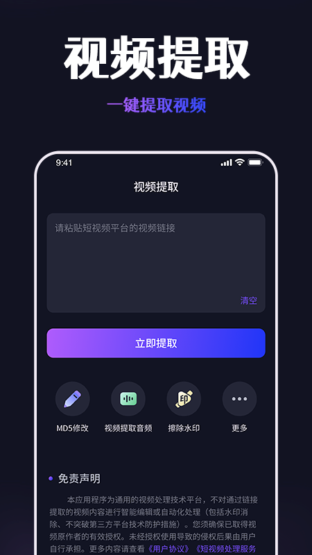 精彩截图-短视频搬运提取助手2026官方新版
