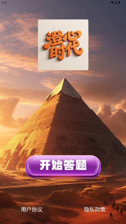 精彩截图-澄心时代2026官方新版