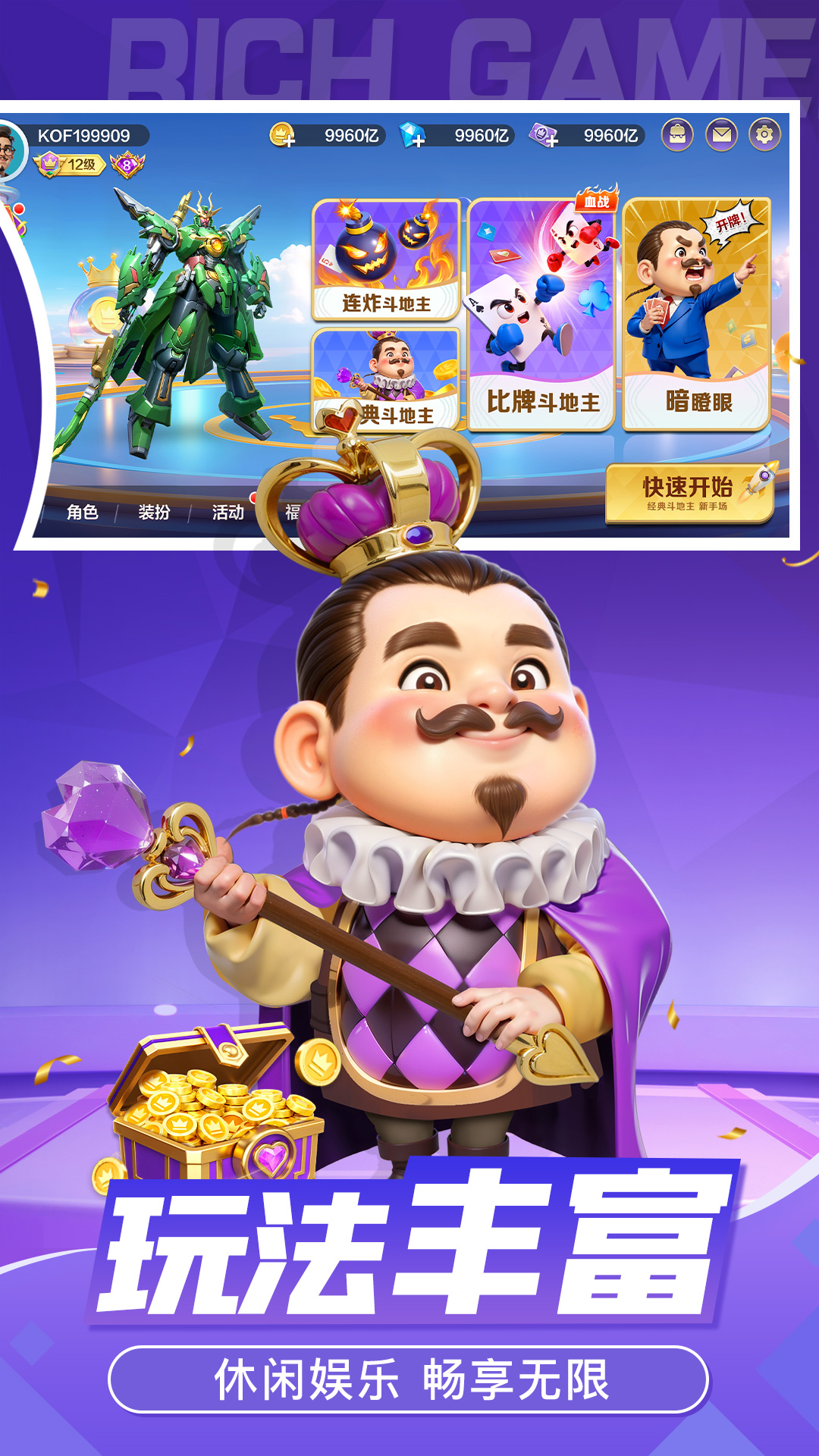 精彩截图-皇冠斗地主2026官方新版