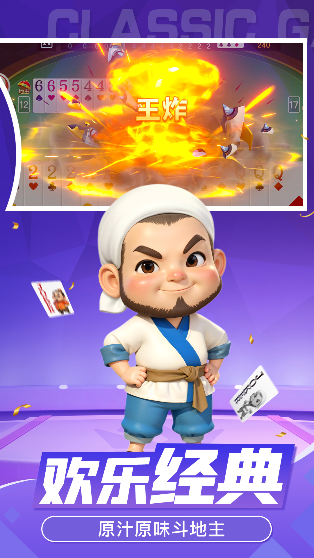精彩截图-皇冠斗地主2026官方新版