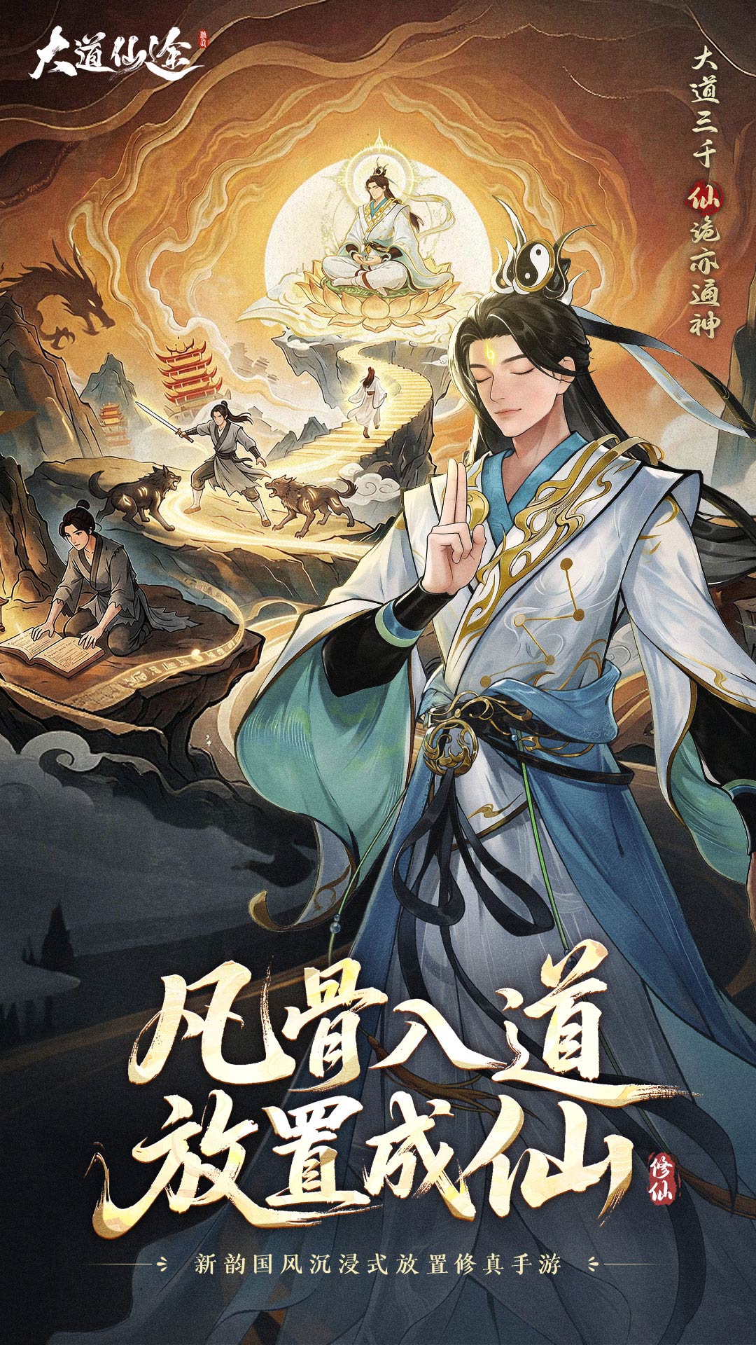 精彩截图-大道仙途2026官方新版