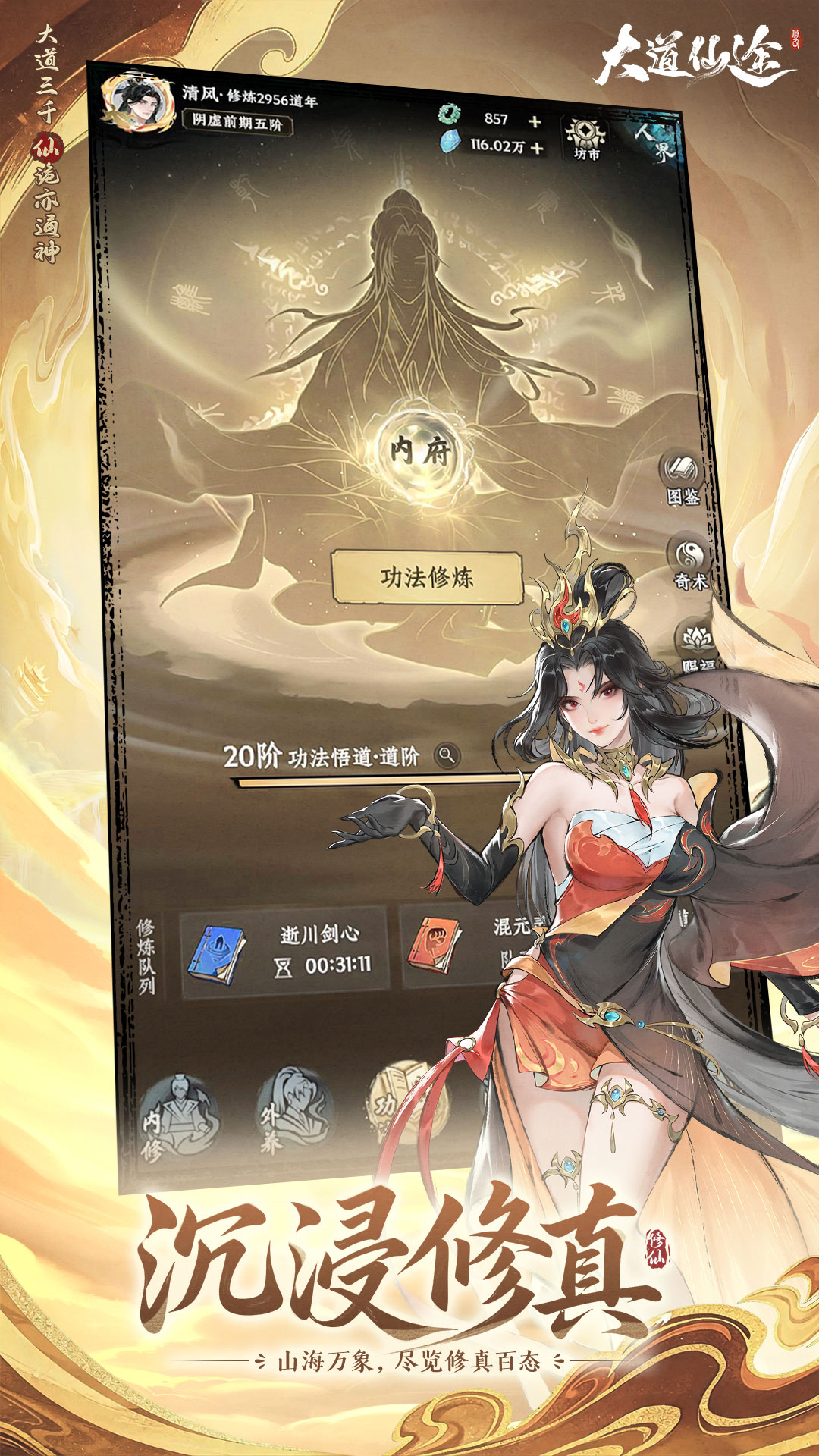 精彩截图-大道仙途2026官方新版