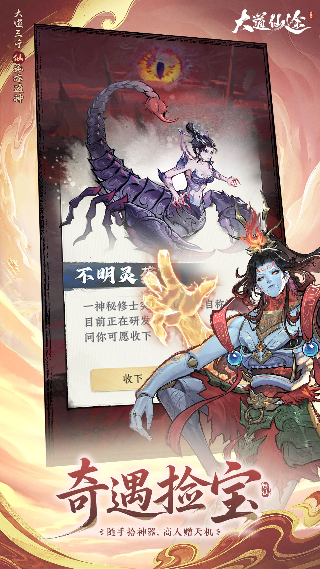 精彩截图-大道仙途2026官方新版