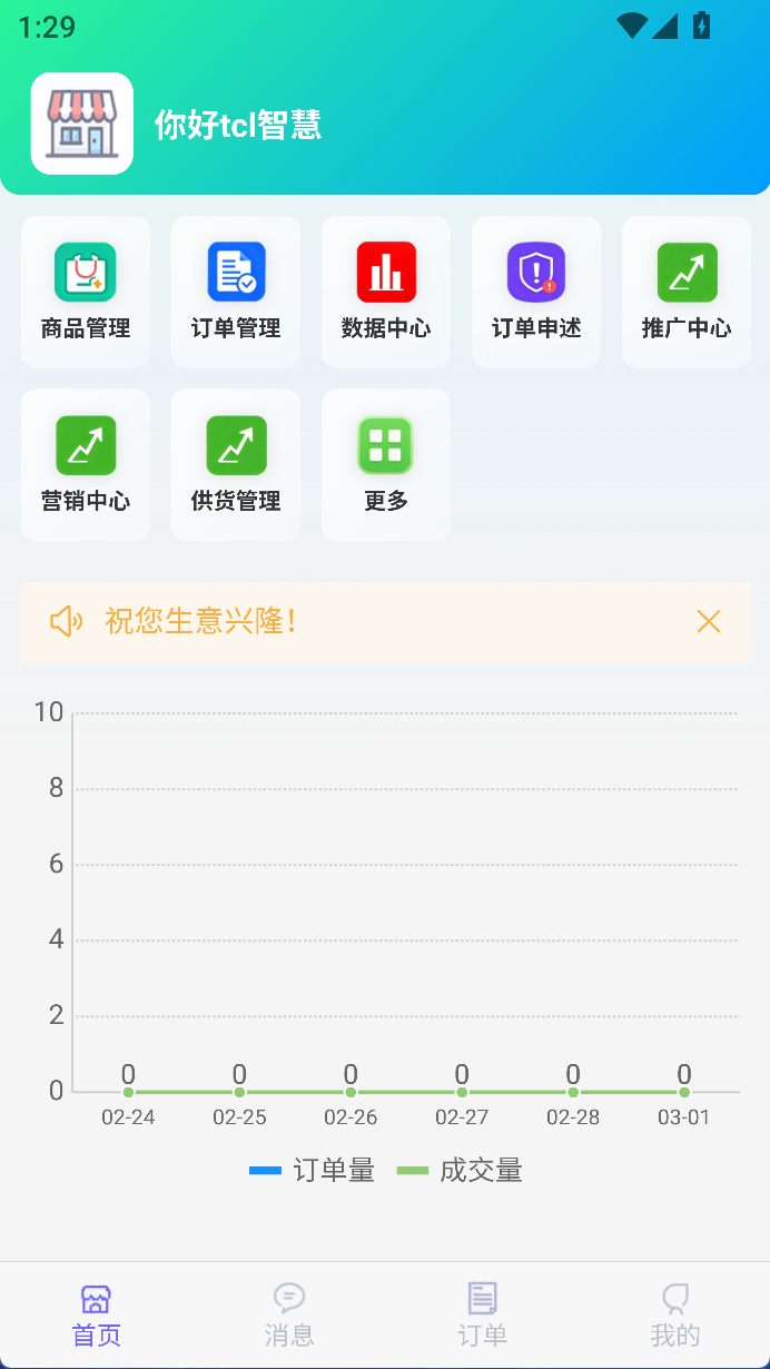 精彩截图-嘉休懿商家版2026官方新版