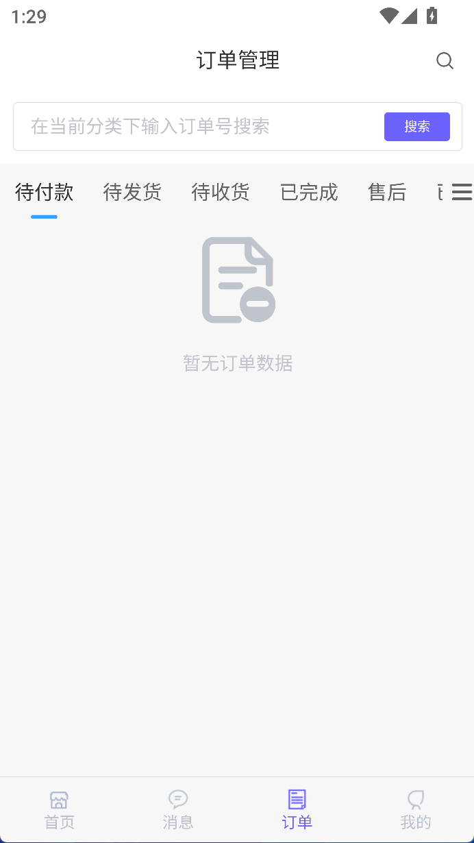 精彩截图-嘉休懿商家版2026官方新版