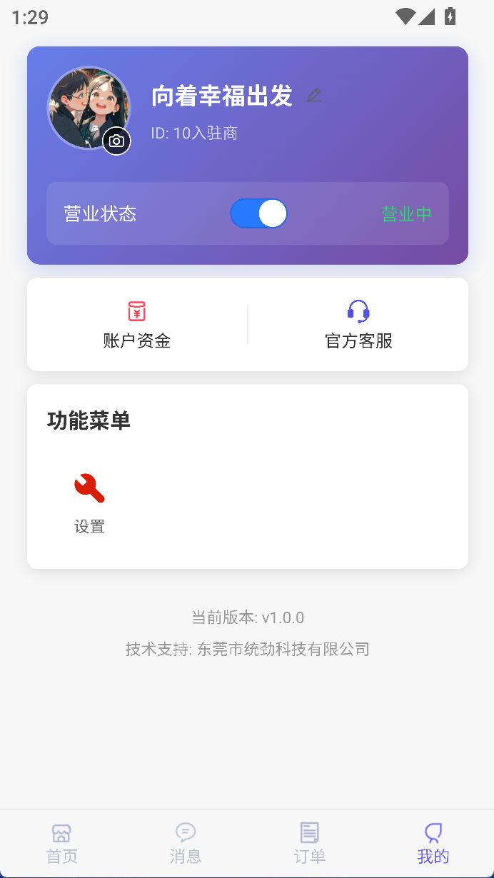 精彩截图-嘉休懿商家版2026官方新版