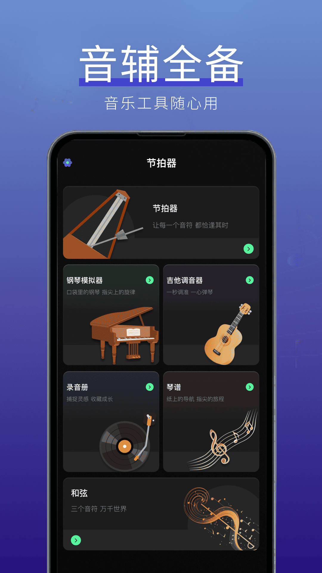 精彩截图-节拍器专业版2026官方新版