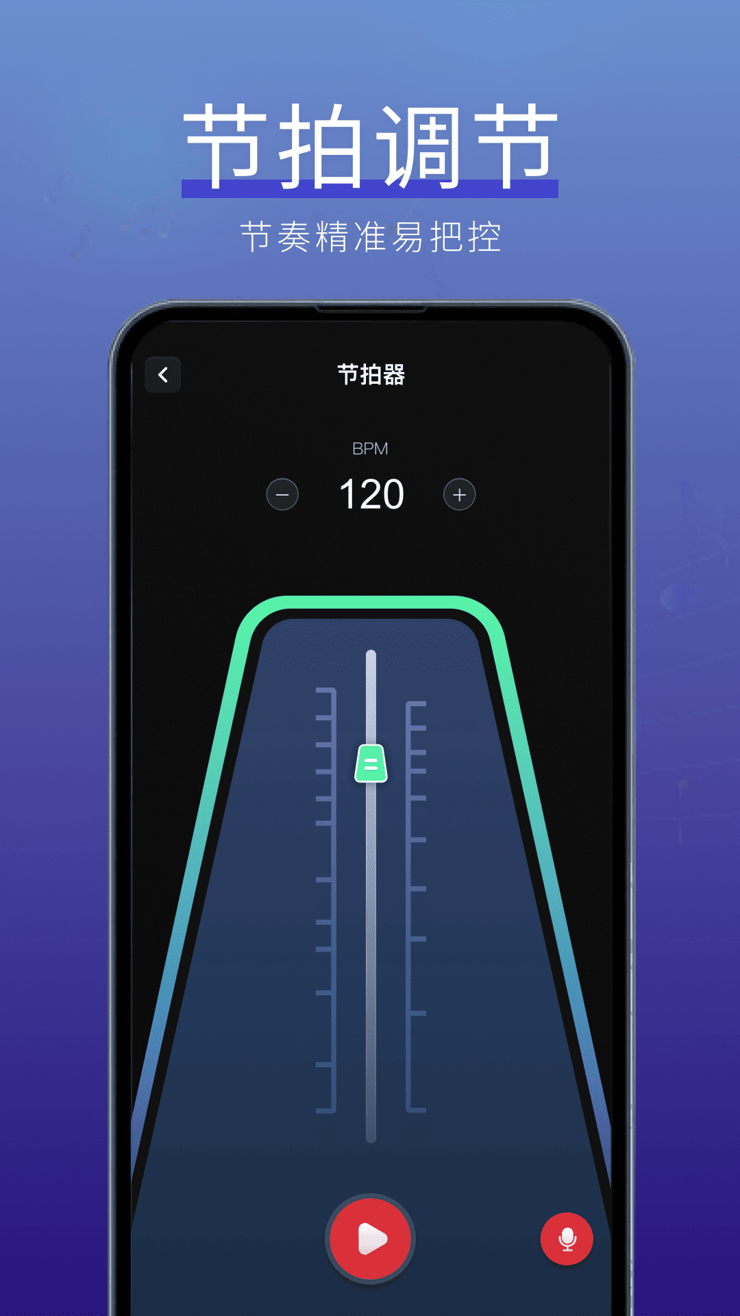 精彩截图-节拍器专业版2026官方新版
