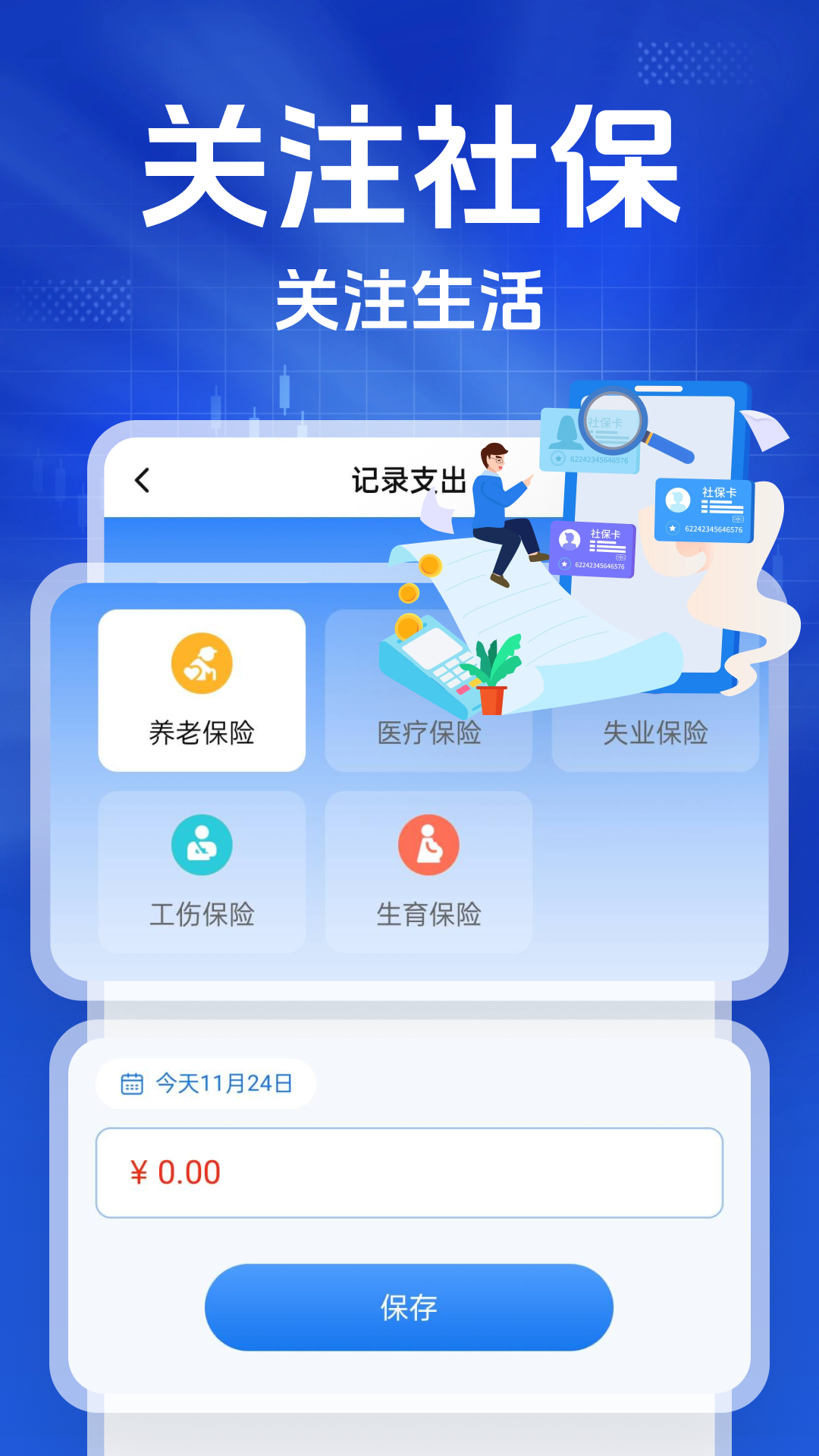 精彩截图-智慧社保计算器2026官方新版