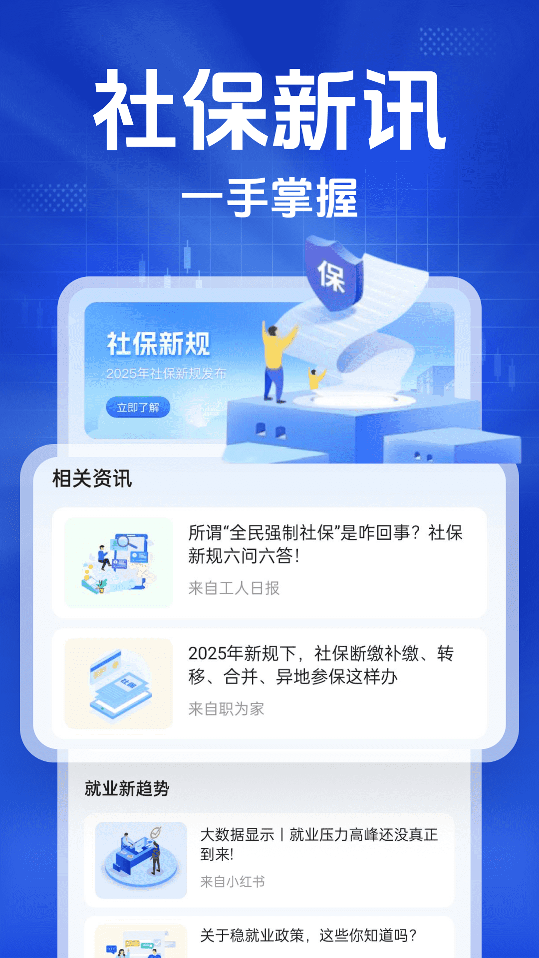 精彩截图-智慧社保计算器2026官方新版
