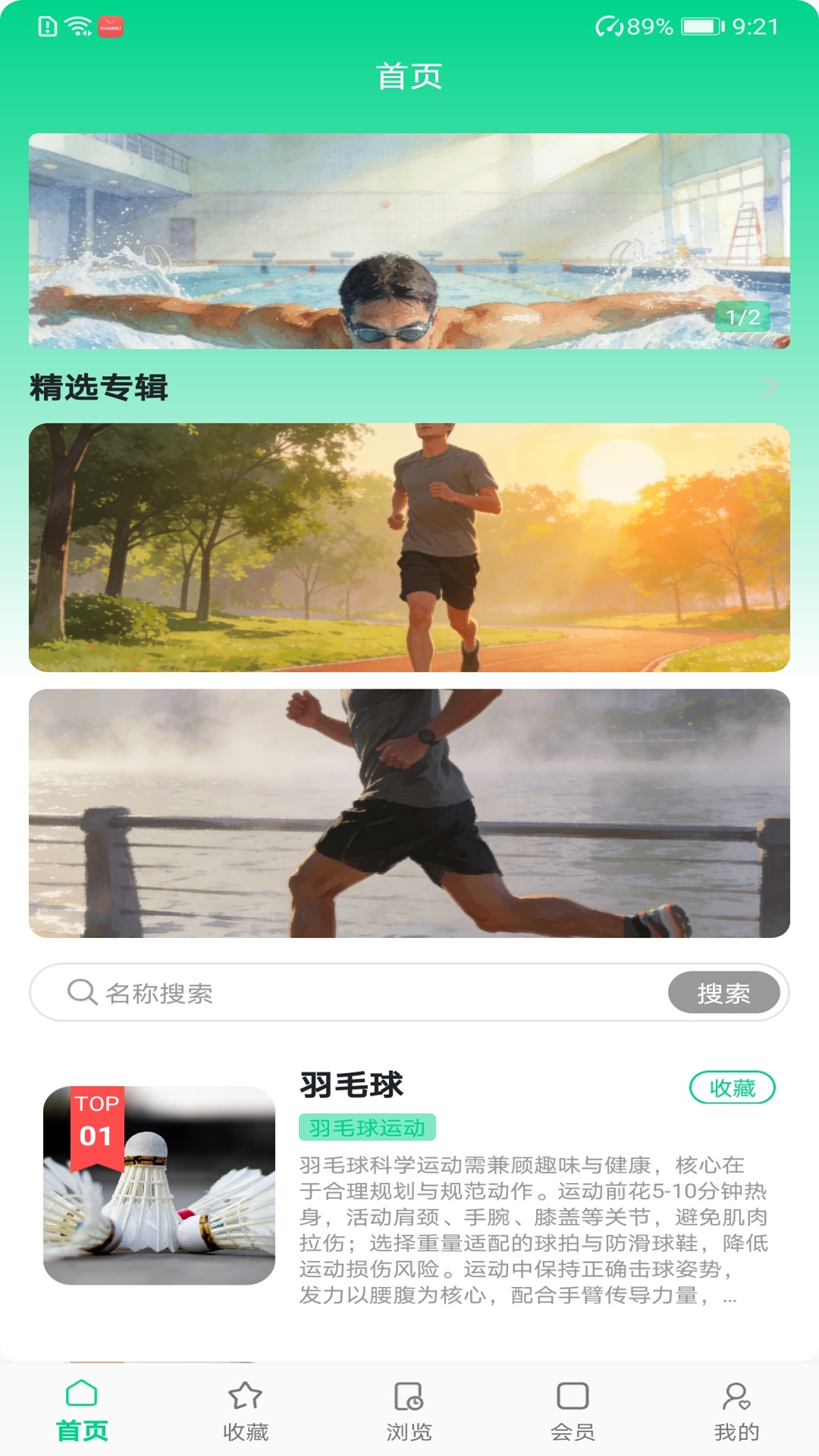 精彩截图-智配科学健身2026官方新版