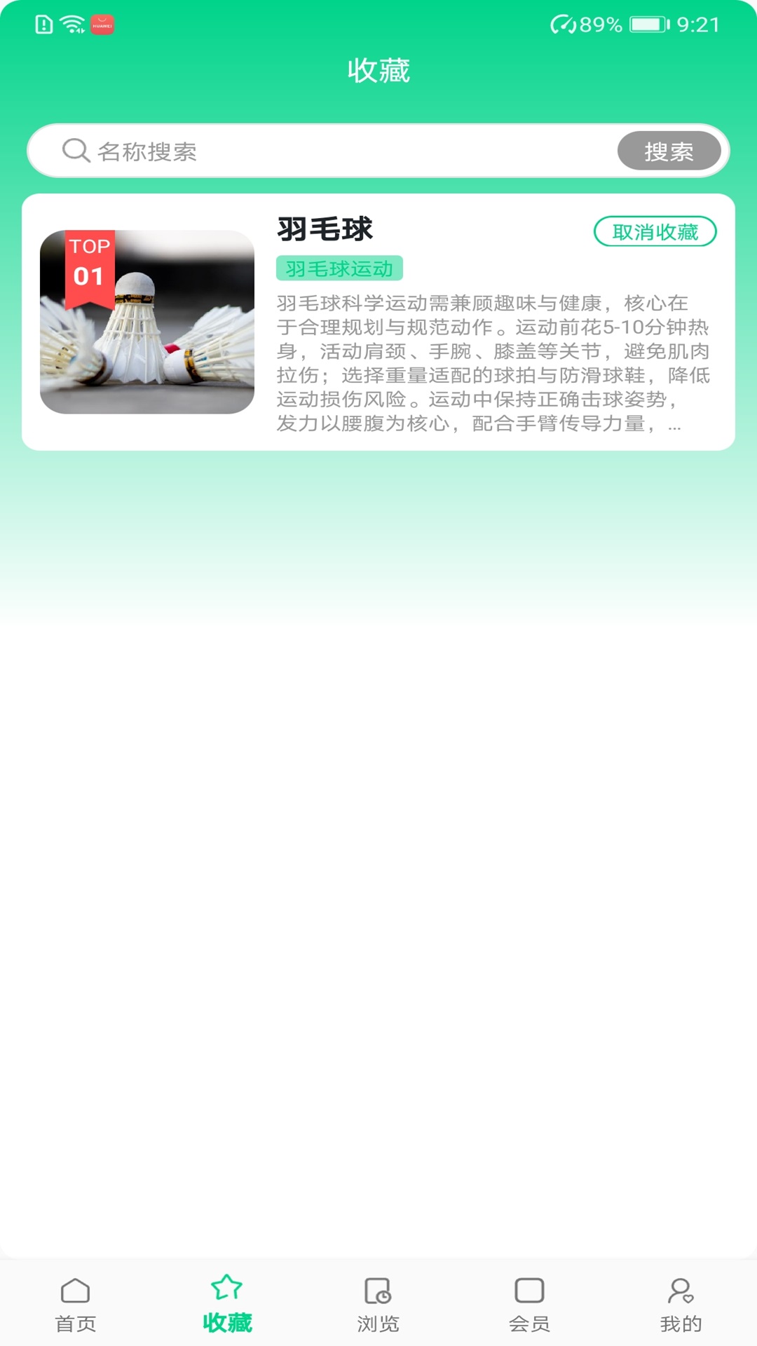 精彩截图-智配科学健身2026官方新版