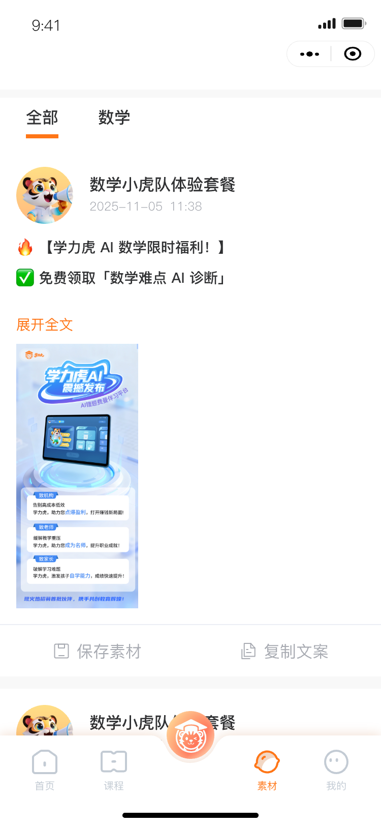 精彩截图-虎小跃2026官方新版
