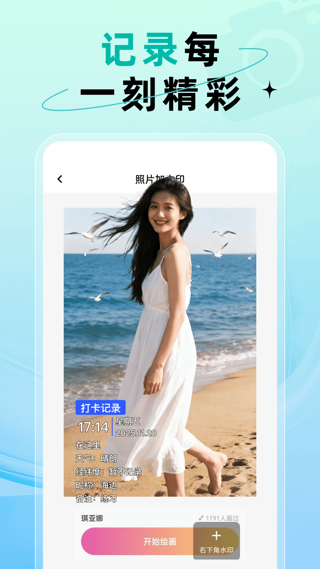 精彩截图-水印相机修改打卡2026官方新版