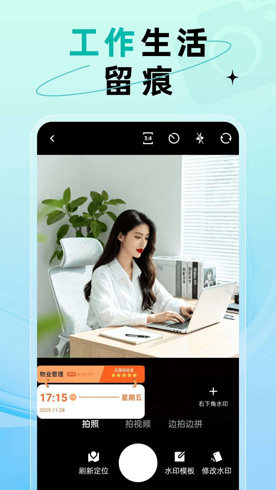 精彩截图-水印相机修改打卡2026官方新版