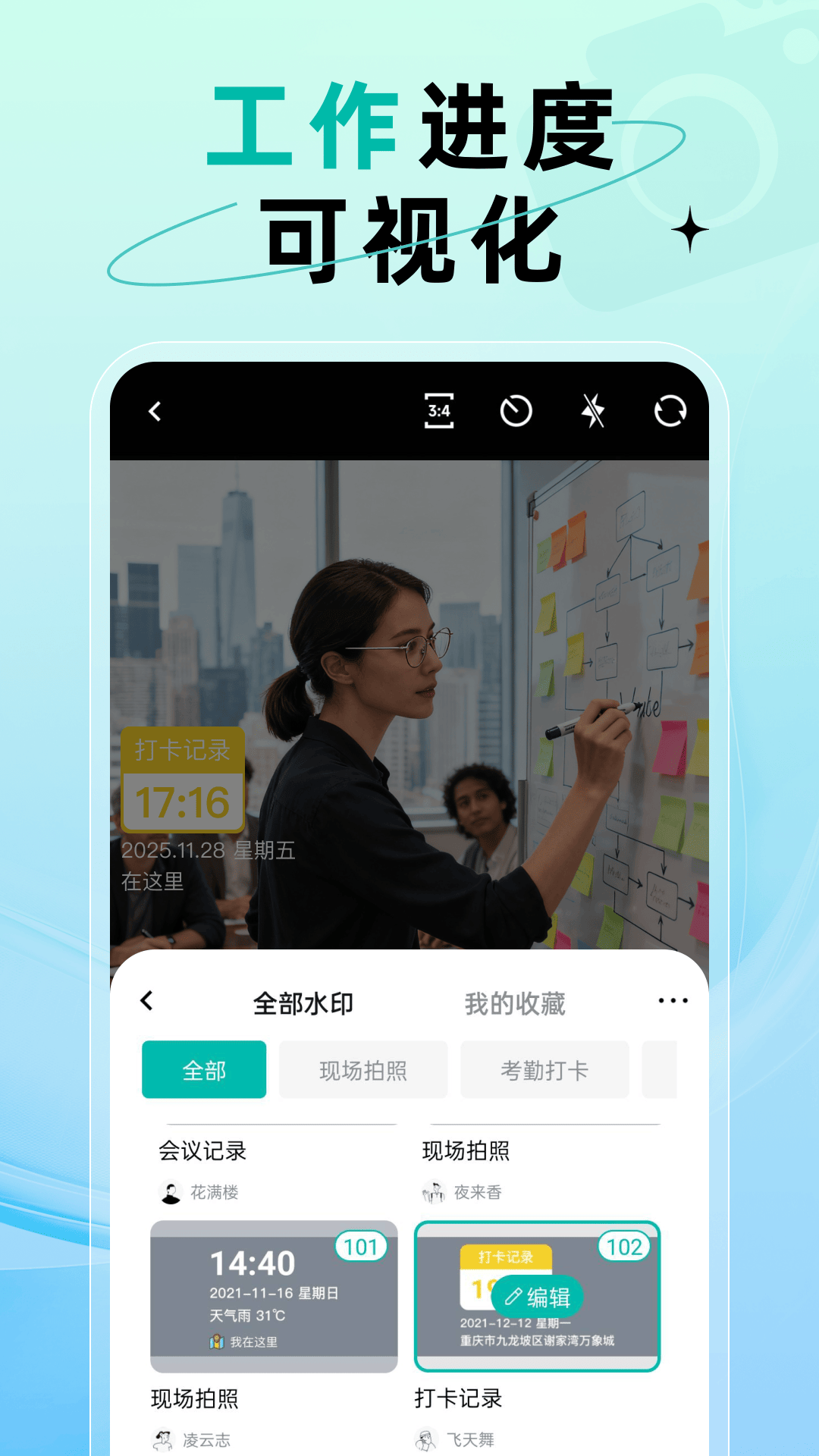 精彩截图-水印相机修改打卡2026官方新版